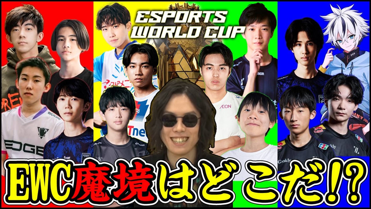 【魔境はどこ?】EWC決勝進出はたった5組づつ...固定降りを見ながら勝ち抜け予想していきます【フォートナイト】