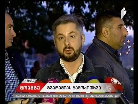 ნიკა გვარამია გამოძიების შეკითხვებს პასუხობს