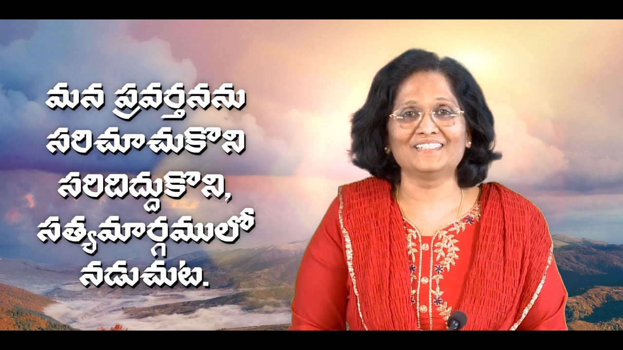 Thumbnail for Daily Bible Message 14.03.2022 | Lamentations విలాపవాక్యములు Chapter 3 Verse 40