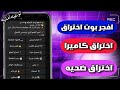 اقوي بوت صانع بوتات اختراق في التلجرام الطريقه الوحيده والموثوقه في التلجرام