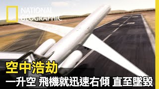 重播 | 西班牙航空5022號,從馬德里一起飛後就失速右轉,墜毀爆炸!! 共有154人罹難🙏🏻 重播 | 西班牙航空5022號,從馬德里一起飛後就失速右轉,墜毀爆炸!! 共有154人罹難🙏🏻