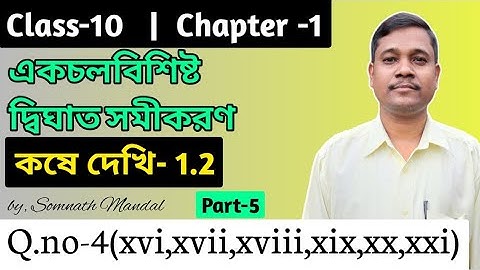 WBBSE Class 10 Maths Chapter 1 Kose Dekhi 1.2  Q.No-4(xvi,xvii,xviii,xix,xx,xxi) Quadratic Equation.