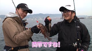 根魚を探せ！防波堤で穴釣り　初心者でも簡単！良型ガシラ連発！（四季の釣り/2019年3月