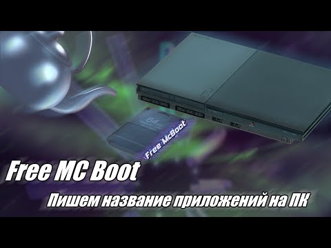 Видео: Собираем free mc boot для чайников