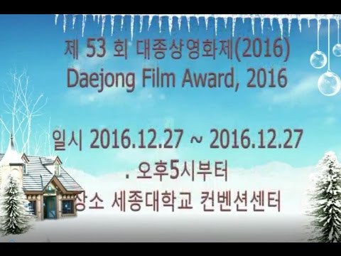 제2016년 대종상 영화제