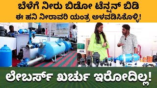 Automation Drip Irrigation System Complete Details | Drip Irrigation In Kannada | ಹನಿ ನೀರಾವರಿ ಪದ್ಧತಿ