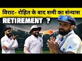 Mohammad Shami retirement || Mohd Shami news || mohmmed shami || team India cricket news #cricket