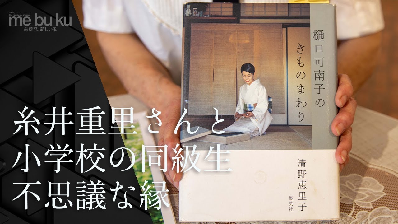 糸井重里さんと小学校の同級生 不思議な縁 Youtube