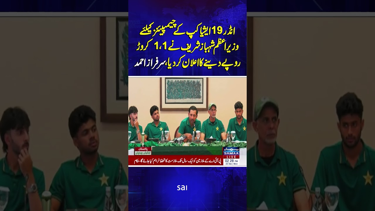 PM Shehbaz Sharif Announces Rs 10 Million Each for U19 Asia Cup Champions | Samaa TV