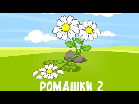 Валя Карнавал & ROM-ромашки 2 , 1 час.