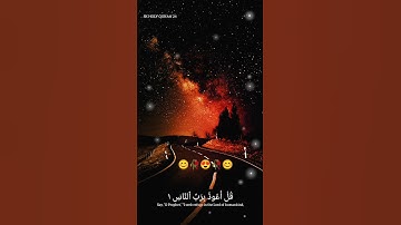 Islamic Short Video _Surah Nas _سورة الناس تلاوة القرآن الكريم