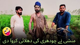 Chaudhry Funny Video Chaudhry Ki Hoi Patai New Trending Video