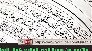 المقرئ كمال اليونسي المغربي ( ماتيسر من سورة الحجر )