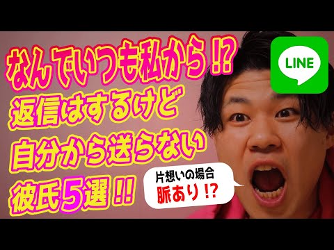 【脈アリLINE】返信するけど自分から連絡を送ってこない男性心理５選！