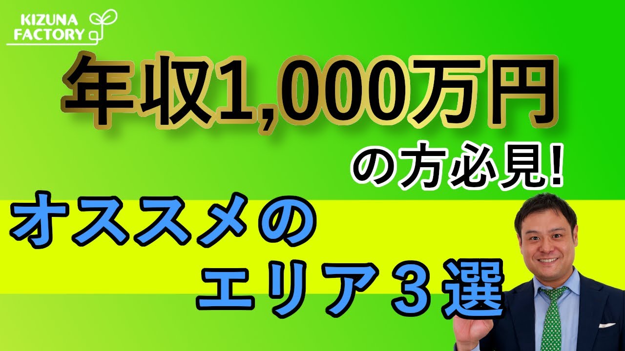 世帯年収1000万円で 7000万円のマンション購入は可能か Youtube 世帯年収1000万円で 7000万円のマンション購入は可能か Youtube