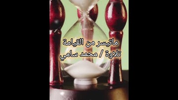 #تلاوة ماتيسر من #سورة #القيامة #تلاوات #القرآن_الكريم #قرآن