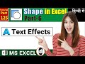 MS-EXCEL-125-Textbox Effects in Excel Shapes | Shadow | Reflection | Bevel | 3D Rotation | Glow