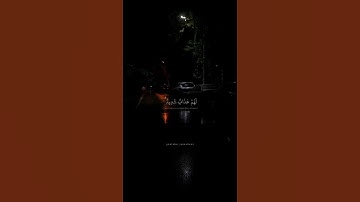 إن الذين كفروا بآيات الله لهم عذاب شديد _ تلاوة للقارئ محمد صديق المنشاوي من سورة آل عمران