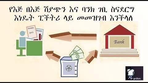 How to Record Cash Sales and Deposit Transaction on Peachtree in Amharic