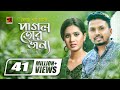 Pagol tor jonno      nancy  belal khan  bangla new song  official lyrical