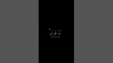 نور على نور ] كرومات قران شاشة سوداء - القارئ شريف مصطفى سورة النور #كرومات_قرآن #quran