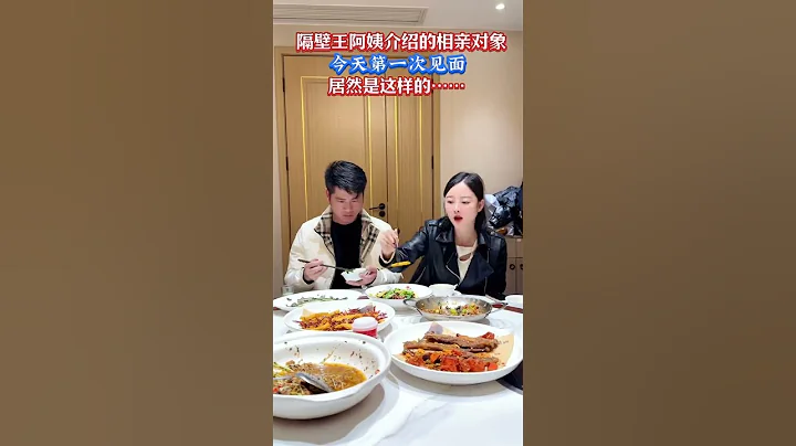 今天第一次相親，對方提前到了還把菜都點好，就顧著自己一個人吃，也沒理會過我，我二話不說，起身就走了，遇到這樣的對象你們都怎麼樣做？# 相親# 情感# 社會百態#劇情#人生百態#shorts - 天天要聞