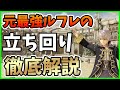 【神動画】そらねこルフレによる、ルフレの立ち回り講座 【そらねこ】【ルフレ】【スマブラSP】