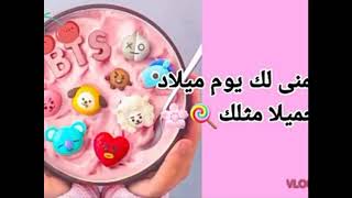 مافيش كل سنه وانتي طيبه يا ريتاج عيد ميلادي النهارده 