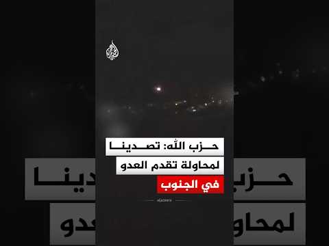 حزب الله: تصدينا لمحاولة تقدم الجيش الإسرائيلي ببلدة حدّاثا
