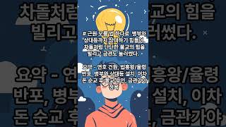 스토리텔링 한국사 | 신라의 통치 체제 | 암기 방법