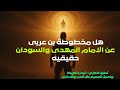 قراءة في نبوءات آخر الزمان ودور مصر في المخطوطات التراثية بين ابن عربي وروايات الملاحم