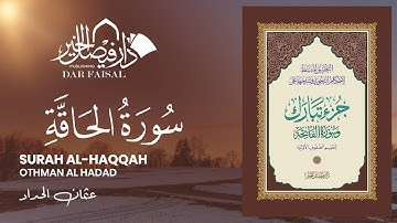 Surah Al-Haqqah | سورة الحاقة‎‎‎| Othman Al Hadad | DAR ALFAISAL