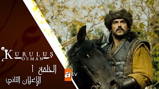 مسلسل المؤسس عثمان - الحلقة الأولى - الإعلان الثاني