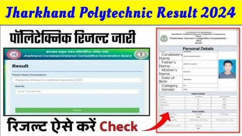 Jharkhand Polytechnic Entrance Exam Result 2024 || Jharkhand Polytechnic Result कैसे देखे ?