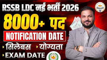RSMSSB LDC नई भर्ती 2026 | 8000+ पद | Notification Date | Syllabus | Exam Date