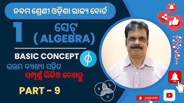 Class 9 Math Chapter 1 Set Theory in Odia |ସେଟ୍| Part - 9 | Set theory Basics