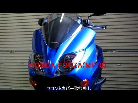 M10】フォルツァ フロントカバー取り外し - YouTube