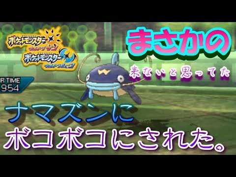 【ポケモンUSUM】選出段階で舐めていた相手にボコボコにされる男。【ウルトラサン/ウルトラムーン】