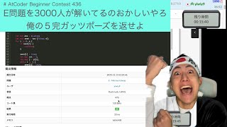 【緑色コーダーの寄進】AtCoder Beginner Contest 436
