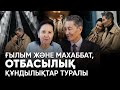 55 жыл отасқан жұптың хикаясы: Ғылым және махаббат, отбасылық құндылықтар