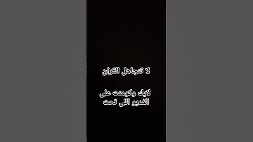 قران كريم راحه نفسيه #duet #اكسبلور #القزابري #لايك #المصحف #ترند #اهميه #تيك_توك #النظافه #ielts