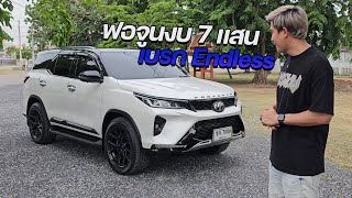 งบ7แสน ฟอจูน ทรงวัยรุ่นดูไบ!! #Fortunerแต่ง #Vagforged #EndlessS6