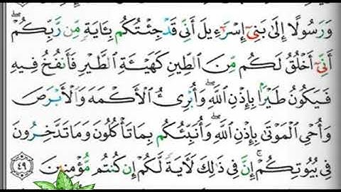 مصحف التجويد الصفحة 56 إبراهيم الأخضر
