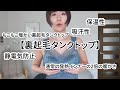 VEIMIA【裏起毛タンクトップ】着た瞬間もこもこ暖かい裏起毛タンクトップ、秋冬物選びや乾燥敏感肌の方にもお勧め！