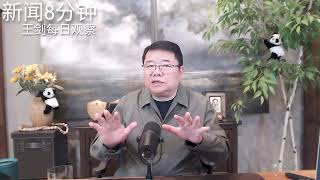 川普关税战拿捏日韩/新闻8分钟/王剑每日观察