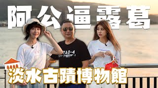 TaiTai Vlog Trip to Tamsui with Lynn and Abe Maria - Tamsui Historical Museum