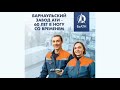 Здесь начиналась Алтайская химическая промышленность. Барнаульскому заводу АТИ 60 лет.