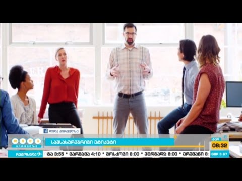 სამსახურებრივი ეტიკეტი