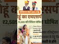 गेहूं का MSP दर,