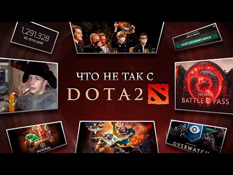 РАБОТА НАД ОШИБКАМИ: DOTA 2